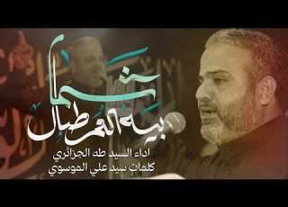  شما بيه العمر طال طه الجزائري المجلس الشهري هيئة العباس مدرسة الرادود ايني 1447ه ــ