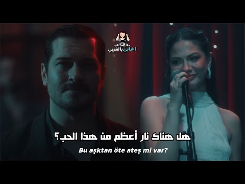 اغنية نيسان من مسلسل حلم اشرف الحلقة 27 مترجمة للعربية Demet özdemir şarkı Eşref Rüya Dizi Müzik