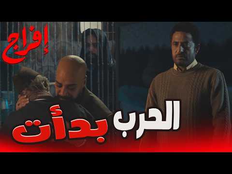 عباس شاف الحقيقة بعينه شداد قتل أبوه وعياله بإيده قدام عينه إفراج عمرو سعد