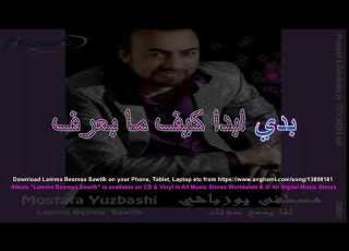          مصطفى يوزباشي لم ا بسمع صوتك