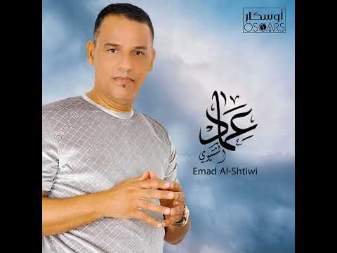 الفنان عماد الشتيوي جكترا 2 اغاني جديد إجدابيا البيضاء بنغازي سرت ليبيا