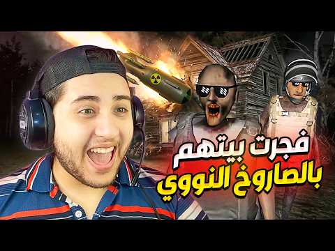 Granny And Grandpa S House Was Destroyed By A Nuclear Missile