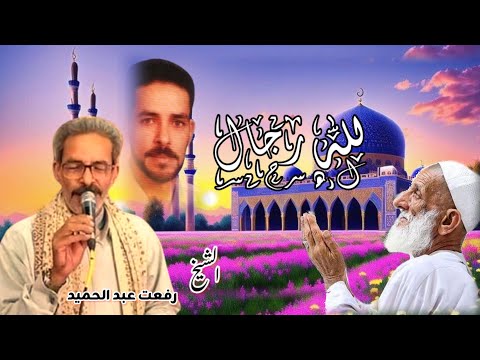 نبه وبكاء المجاذيب فى ساحة ال البيت وقصيدة لله رجال فى الكون الشيخ رفعت عبد الحميد