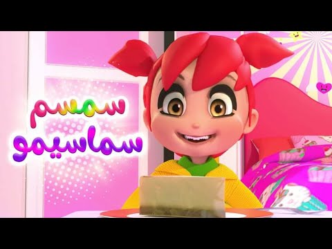أغنية سمسم سماسيمو قناة كيوي Kiwi Tv أغنية سمسم سماسيمو قناة كيوي Kiwi Tv