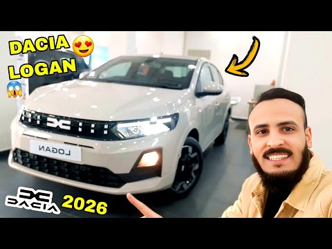 أجي تشوف شحال دايرة داسيا لوغان العامرة في لاميزون DACIA LOGAN 2026 REVIEW
