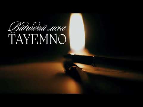 TAyemNO Відгадай мене слова Михайло Микита музика Назарій Рубель