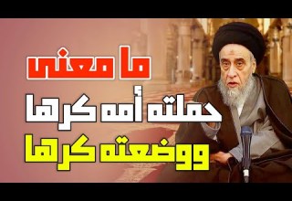 تفسير ووصينا الإنسان بوالديه إحسانا حملته أمه كرها ووضعته كرها معنى حملته أمه كرها ووضعته كرها