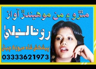 Gayo Jamalo Runa LAila هو جمالو رونا ليلي
