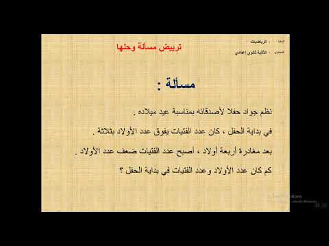 حل مسألة المستوى الأولى إعدادي