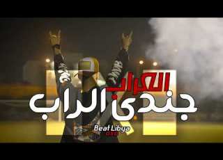  لحن راب جندي الراب العراب Beat Libya
