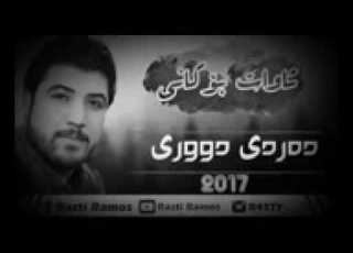 Awat Bokani 2017 Dardi Dory