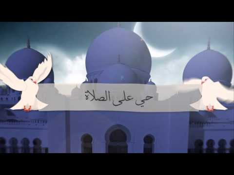 آذان العشاء بصوت بلال الكبيسي