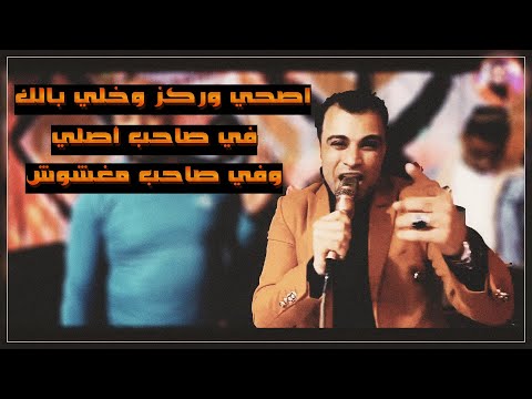 احمد عادل اه من الدنيا تصعد ناس تنزل ناس مشكوره يادنيا