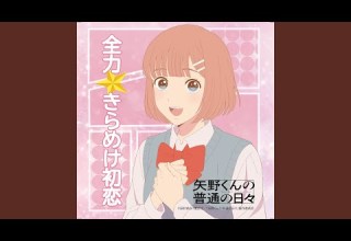 Zenryoku KiramekeHatsukoi