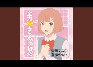 Zenryoku KiramekeHatsukoi