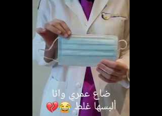 الطريقة الصحيحة للبس الكمامة