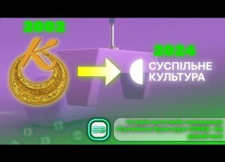 Історія логотипів телеканалу Суспільне Культура 2002 На даний час