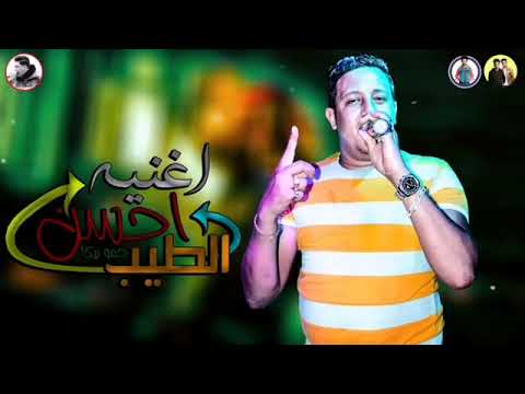 حمو بيكا الطيب احسن مودى امين توزيع فيجو الدخلاوي 2019 حمو بيكا الطيب احسن مودى امين توزيع فيجو الدخلاوي 2019