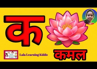 क स कमल K Se Kamal Hindi Varnmala For Kids Learn Hindi Alphabet With Pictures K Se Kabutar