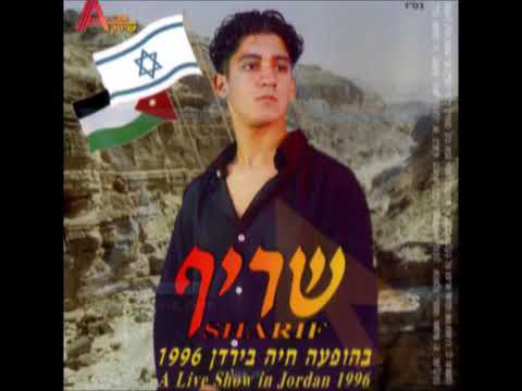 شريف الدرزي دلالي دلالي שריף דורזי דלאלי דלאלי