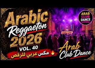  Arabic Reggaeton 2026 Vol 40 م عربي لل Arab Club Dance