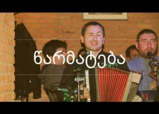 Beso Metrevels Vulocavt Iubiles