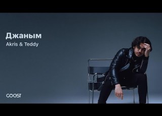 Akris Teddy Джаным Official Audio