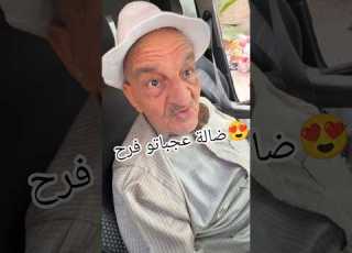 ضالة عجباتو فرح او خاولة الحماق Khalidlidlissi Dipani Dala ضحك ابلور Maroc المغرب