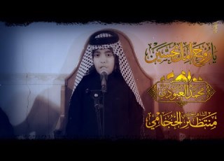 الرادود محمد العبودي ياروح امك يحسين مدرسة النجف الاشرف للتراث ايني احياء وفاة ام البنين ع