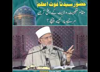 Ghouse Azam Ka Raz Dr Tahir Ul Qadri Shorts Drqadri Religion Islamicscholar