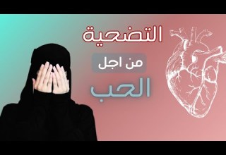 تطلقت وتزوجت الشخص الي كنت اتمناه وطليقي كان سبب في