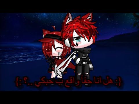 الماضي ح9 هل انا حقا واقع ب حبكي