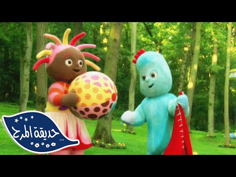 لعبة الكرة الطائرة الطويلة حديقة المرح WildBrain عرض وقت النوم