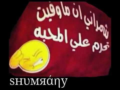 انت مو قلتلي مسرع