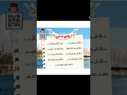نشيد سلام على مصر للصف الرابع الابتدائي نشيد سلام على مصر للصف الرابع الابتدائي