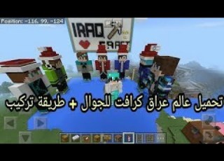  تحميل عراق كرافت موسم الثاني