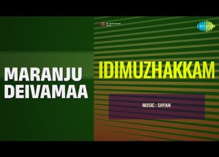 Maranju Deivamaa Idimuzhakkam K J Yesudas Songs Jayan Ratheesh Shubha Sukumaran