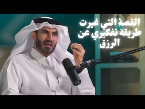 كيف تجلب رزقك التوكل أم السعي القصة التي غيرت طريقة تفكيري عن الرزق