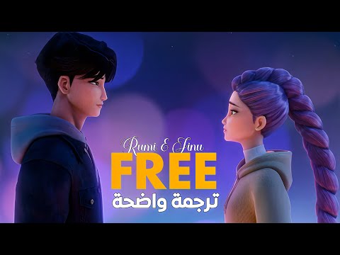 أغنية Free لجينو و رومي مترجمة Jinu Rumi Free Arabic Sub Lyrics