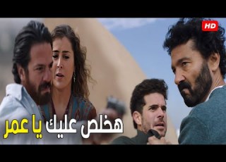  انت عايزني اسيب أخوك بعد ما غلط مع بنتي وخلاها حامل شوف اللي حصل بين عمر و جوز هالة
