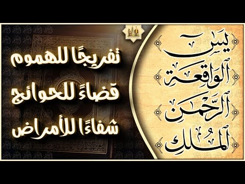 سورة يس الرحمن الواقعة الملك تلاوة تريح القلوب والعقول بصوت القارئ أشرف حسين QURAN MERDU سورة يس الرحمن الواقعة الملك تلاوة تريح القلوب والعقول بصوت القارئ أشرف حسين QURAN MERDU