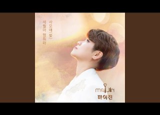  Missing You My Love 사모애 愛 REMIX