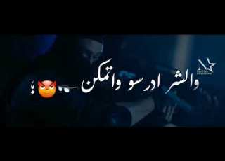  حالة وتس ــ مسلم ـــــ من فلم ـــــ زنزانه سبعه