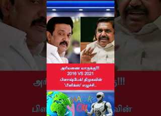  Who Will Take The Throne 2016 Vs 2021 Flashback DMK S Phoenix Rise
