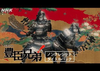 大河ドラマ 豊臣兄弟 ノンクレジットタイトルバック メインテーマ NHK