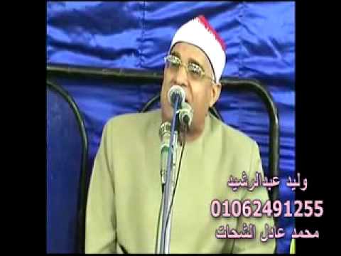 الشيخ محمد حامد السلكاوي سورة طه وليد عبدالرشيد 01062391255
