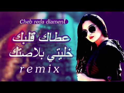 راي ريمكس عطاك قلبك خليتي بلصتك