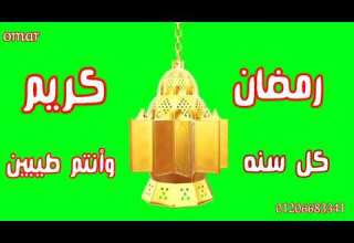 مرحبا شهر الصوم مرحبا