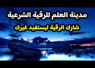 رقية تعذب الساحر حتى يحترق بأسحاره عظيمة في رد السحر احتساب لن يتحمله السحر وخادم السحر ستشعر بحرقه