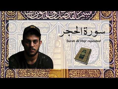 سورة الحجر مكررة القارئ اسلام صبحي Surah Al Hejr Repeated
